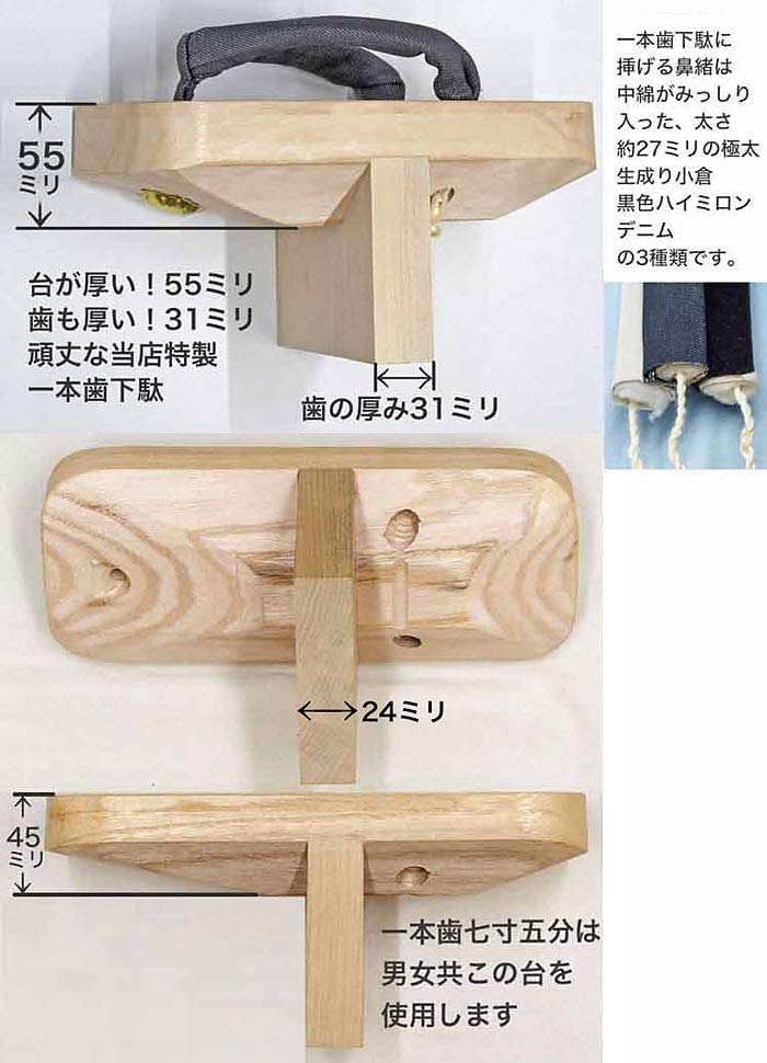 体幹を鍛え姿勢が良くなる一本歯下駄、一本下駄、天狗下駄を販売