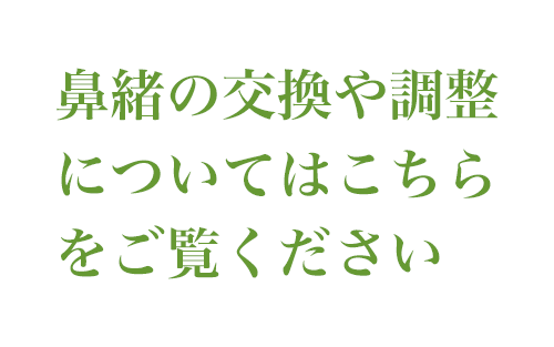 鼻緒の交換