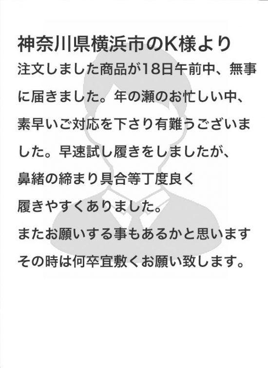 鼻緒の締まり具合等丁度良く