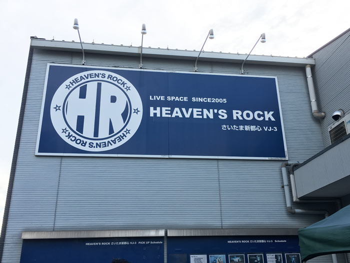 HEAVEN'S ROCK さいたま新都心